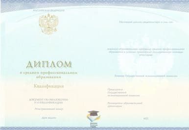 Диплом Томского механико-технологического техникума СпецБланк 2014-2020 годов